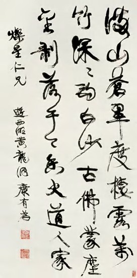 康有为 行书 立轴107×63cm