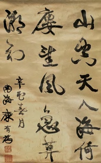 康有为 行书 镜心73×46cm
