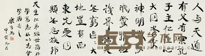 康有为 行书 镜心 39.5×144cm