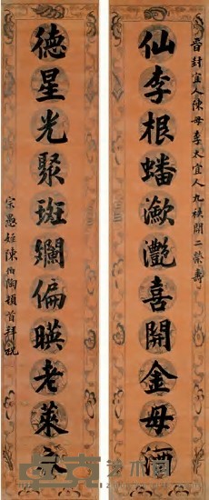 陈伯陶 对联 立轴 230×47cm