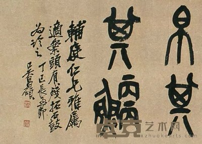 吴昌硕 篆书 镜心 31×130cm