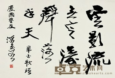 何海霞 行书 立轴 47×69cm