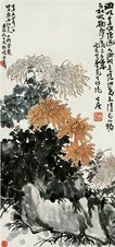 谢公展 1931年作 秋菊清芬图 立轴