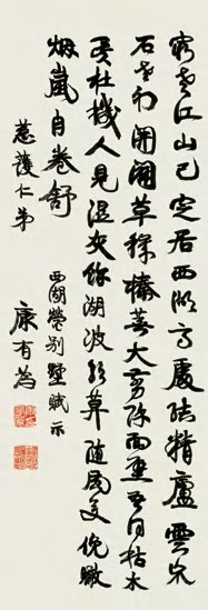 康有为 行楷书西湖莹别墅赋 镜心83×28.5cm
