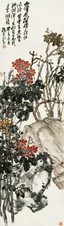赵云壑 1923年作 石壁天竹图 立轴