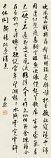 沈尹默 行书词句 立轴