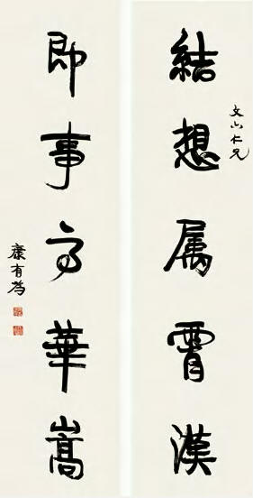 康有为 行书五言联 对联173×43cm×2