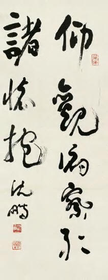 沈鹏 行书 单片93×45cm