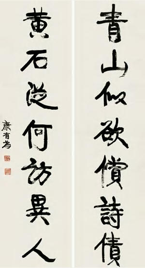 康有为 行书七言联 立轴146×39.5cm×2