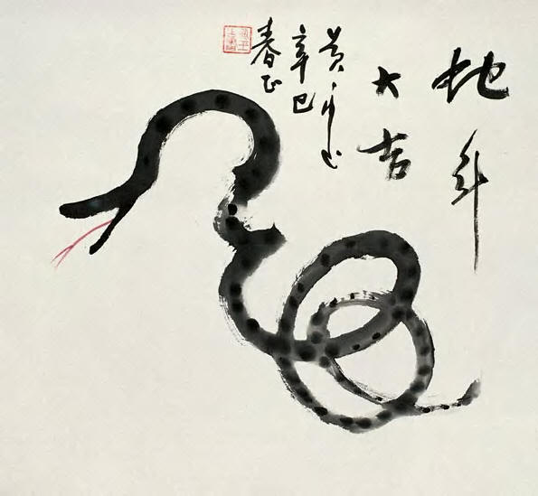 黄永玉 2001年作 蛇 立轴52×58cm