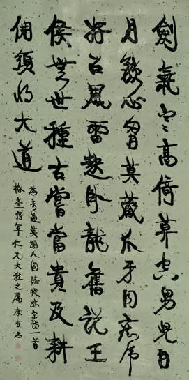 康有为 行书 镜心234×118cm