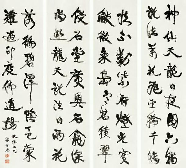 康有为 书法 四屏146×39cm×4