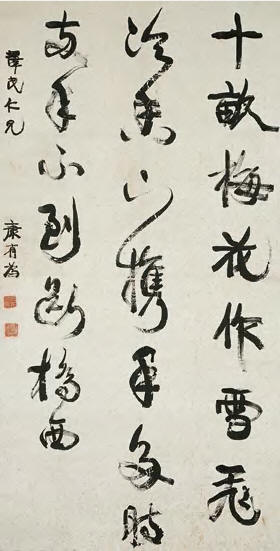康有为 行书 立轴145.5×75.3cm