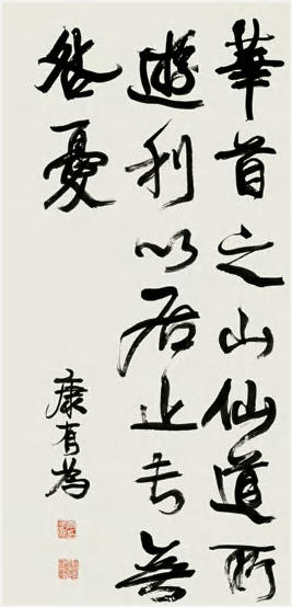 康有为 行书 立轴105×50.5cm