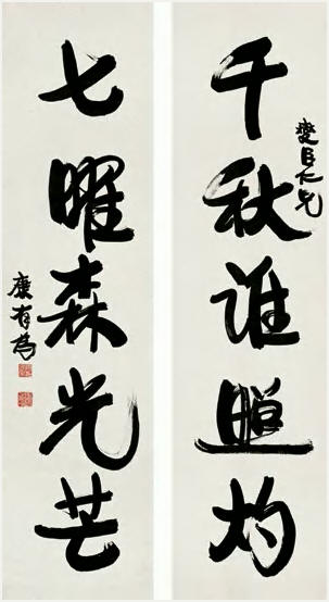 康有为 行书五言联 对联144.5×38.5cm×2