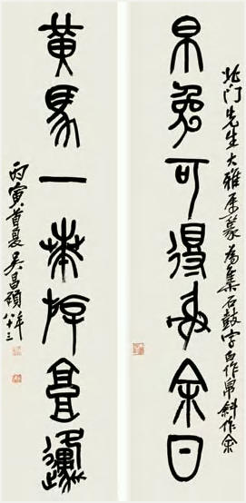 吴昌硕 丙寅（1926年）作 篆书七言 对联131×31cm