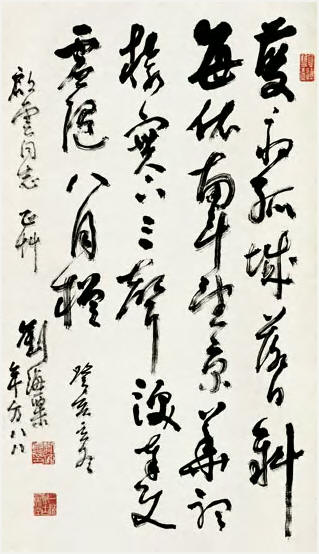 刘海粟 癸亥（1983年）作 书法 立轴96×55cm