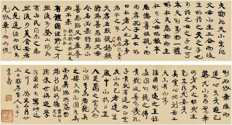 康有为 癸亥（1923年）作 行书 横幅17.6×136.5cm