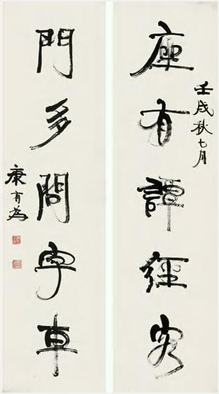 康有为 壬戌（1922年）作 行书五言联 立轴148.5×40cm×2