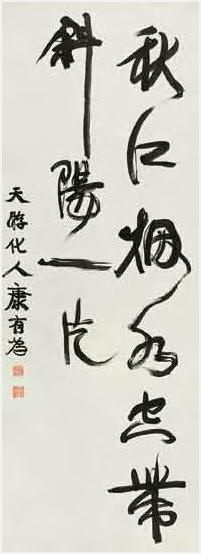 康有为 草书 立轴173×62.5cm