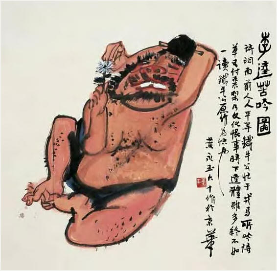 黄永玉 李逵苦吟图 立轴67×67cm