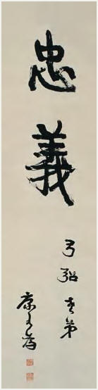 康有为 书法 立轴171×43.5cm