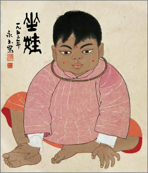 黄永玉 坐娃 镜心46.5×40cm