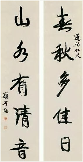 康有为 行书五言联 立轴131×32cm×2