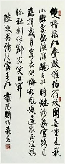 刘炳森 书法 立轴81×32cm