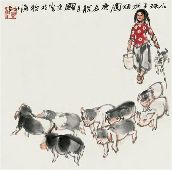 史国良 小珠子放猪图 镜心40×40cm