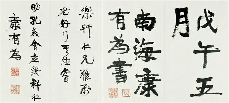 康有为 书法 册页 （十九开选二）33×17cm×19