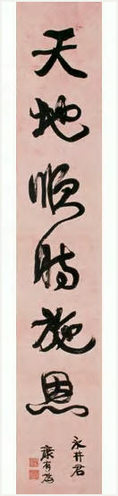 康有为 书法 立轴176×31cm