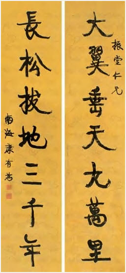 康有为 七言对联 对联170×38.5cm×2