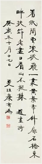 康有为 书法 立轴149.5×38cm