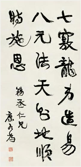 康有为 行书 镜心131×64cm