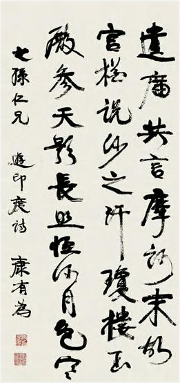 康有为 行书诗 立轴104.5×50cm