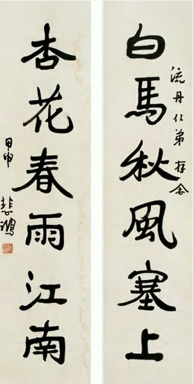 徐悲鸿 行书 六言对联136×32cm