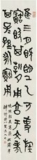 曾熙 金文 立轴
