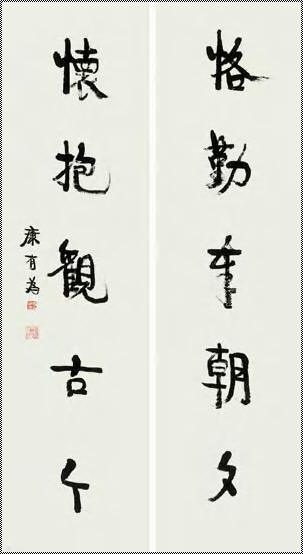 康有为 书法 对联137×37cm×2