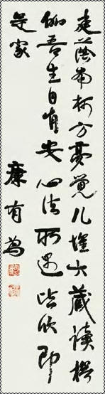 康有为 书法 立轴116×31cm