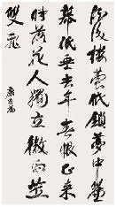康有为 行书晏几道一首 立轴155×86cm