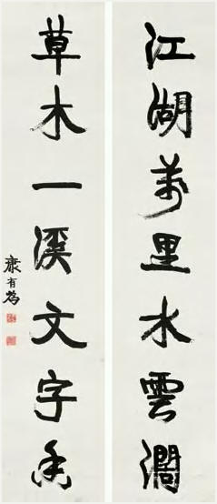 康有为 行书七言联 字对178×38cm×2
