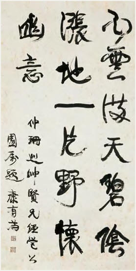 康有为 行书 立轴177.5×88.5cm