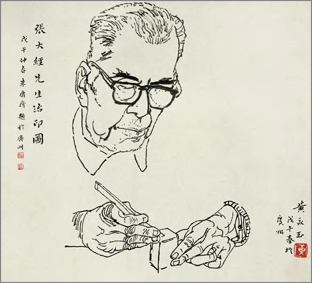 黄永玉 张大经治印图 立轴47×52cm