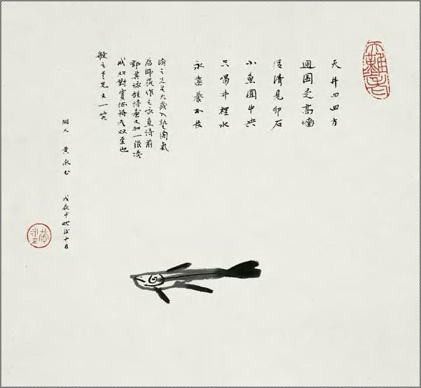 黄永玉 小鱼 镜心31.7×31.7cm