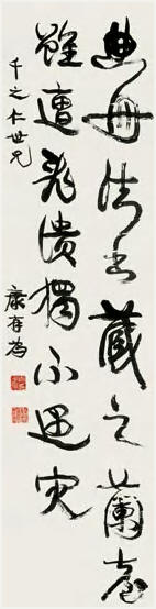 康有为 书法 立轴130×33cm
