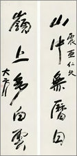 大方 书法对联 二轴 立轴