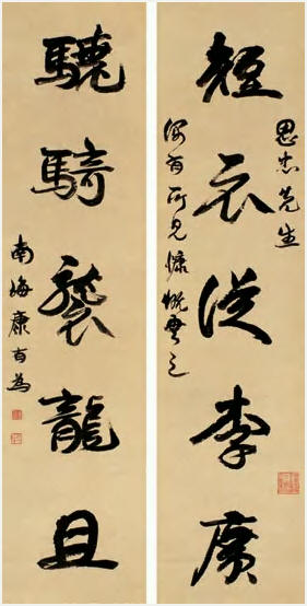康有为 书法 对联132×33cm