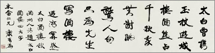 康有为 书法 横幅40×167cm