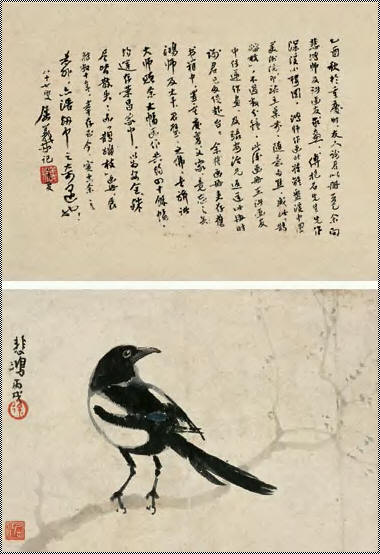 徐悲鸿 鹊踏枝 册页18×26cm